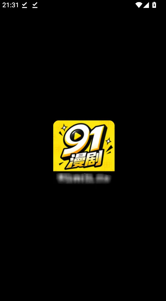 91漫剧 App 启动页