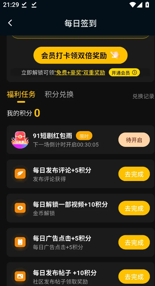 91漫剧 App 签到页